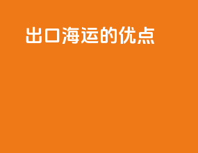 出口海运到印度