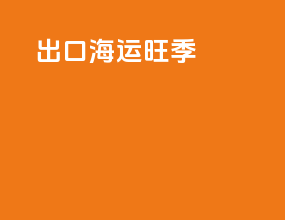 出口海运文件