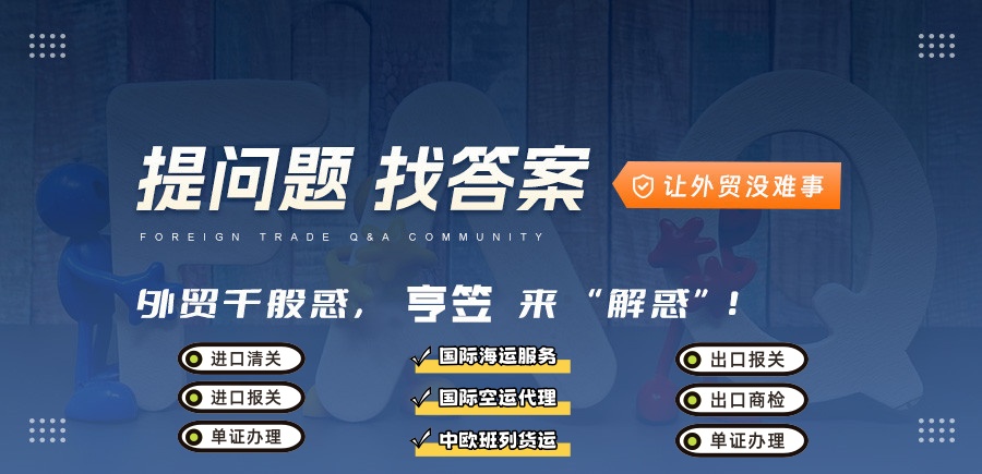外贸问答