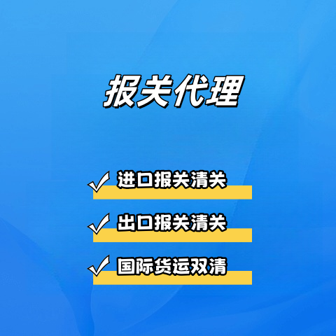 报关