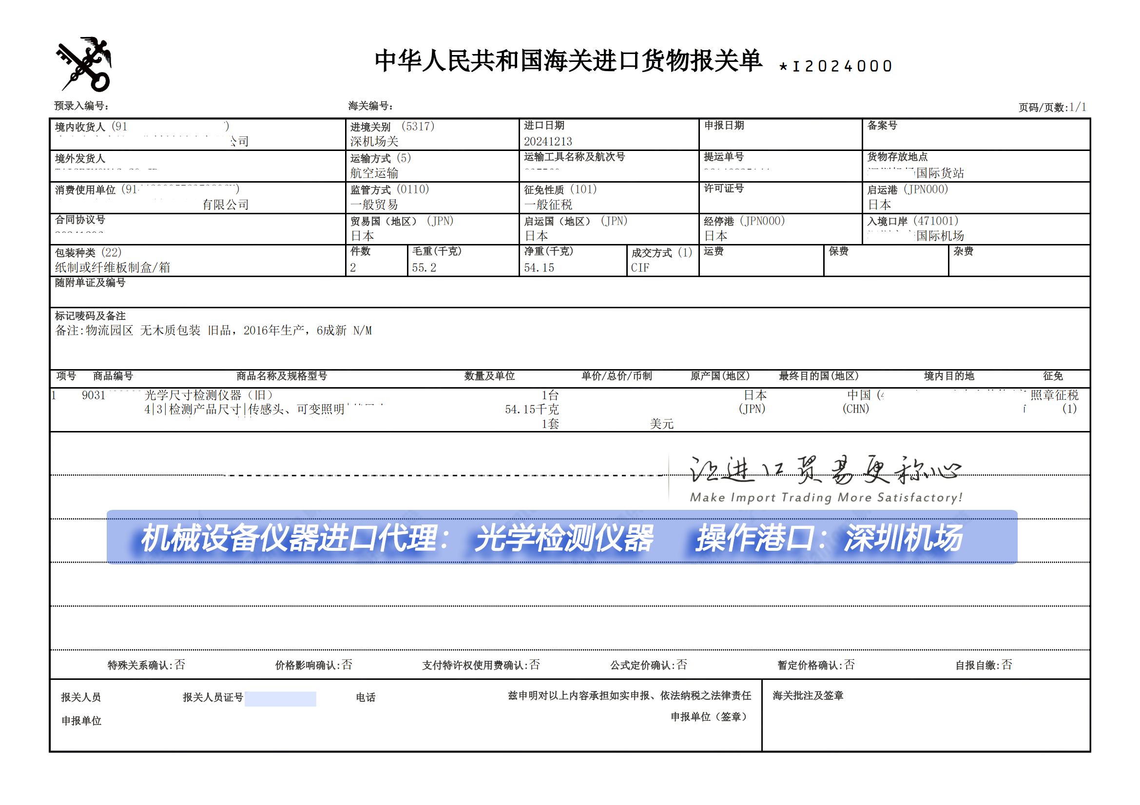 旧光学检测仪进口报关流程及注意事项