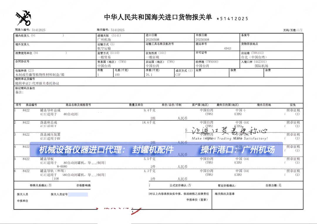 封罐机配件进口报关代理|清关服务|快速通关