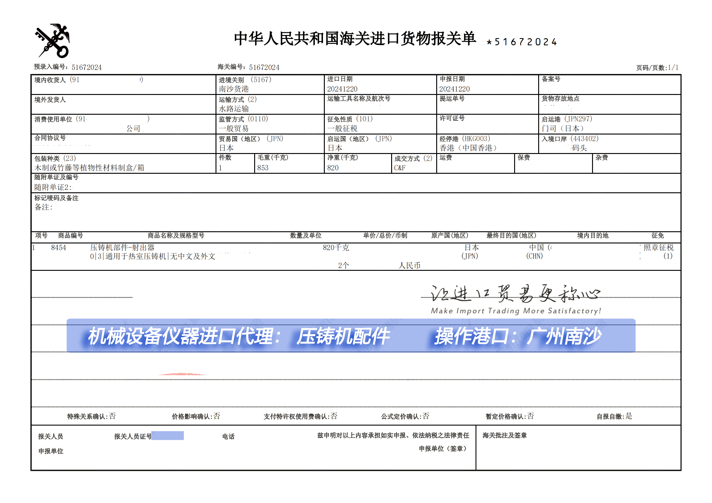 压铸机配件进口清关代理｜快速报关｜专业服务
