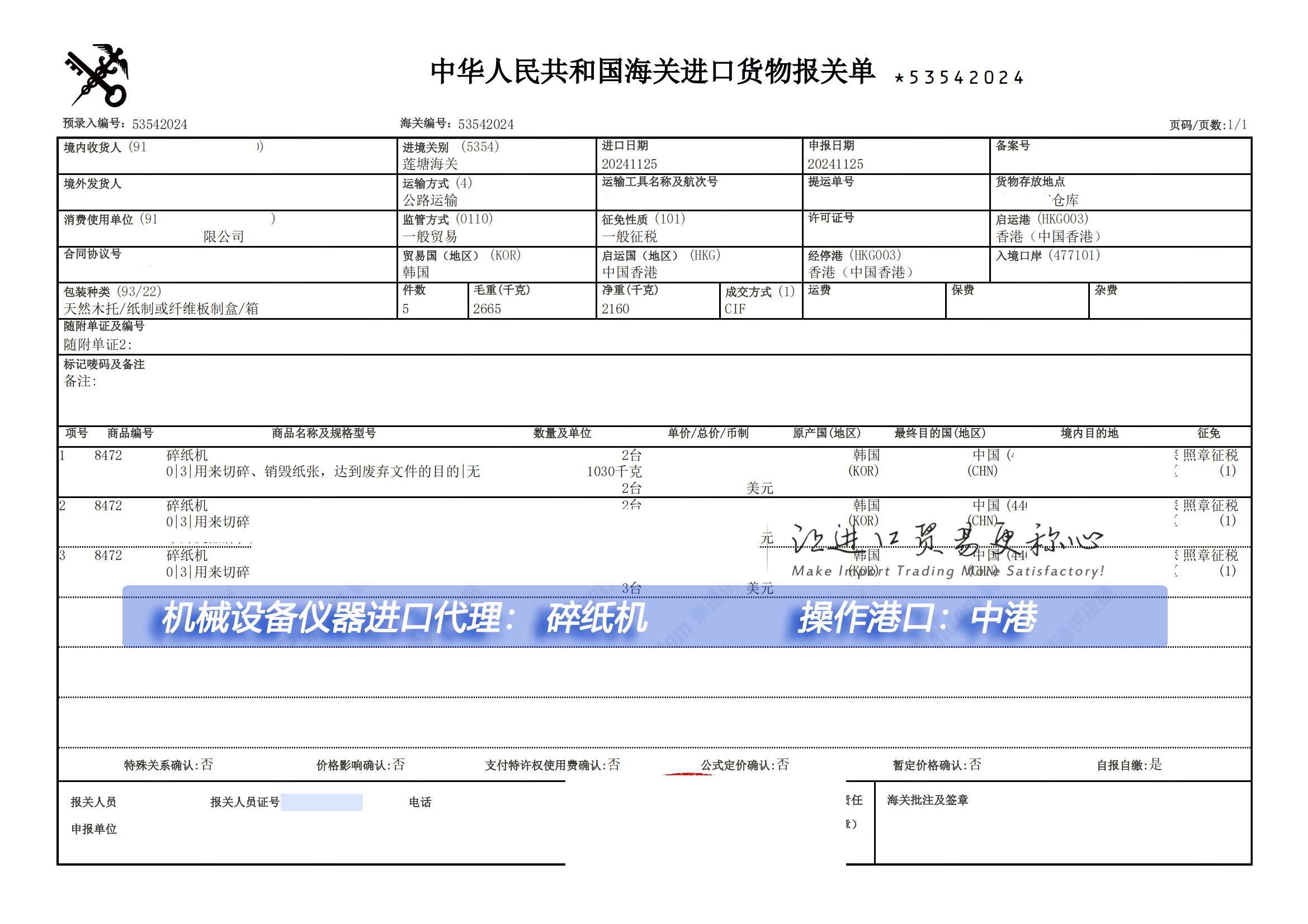 碎纸机进口清关代理｜单证齐全｜快速通关