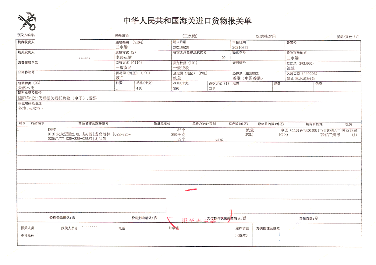 波兰阀体进口报关代理｜单证认证｜快速清关