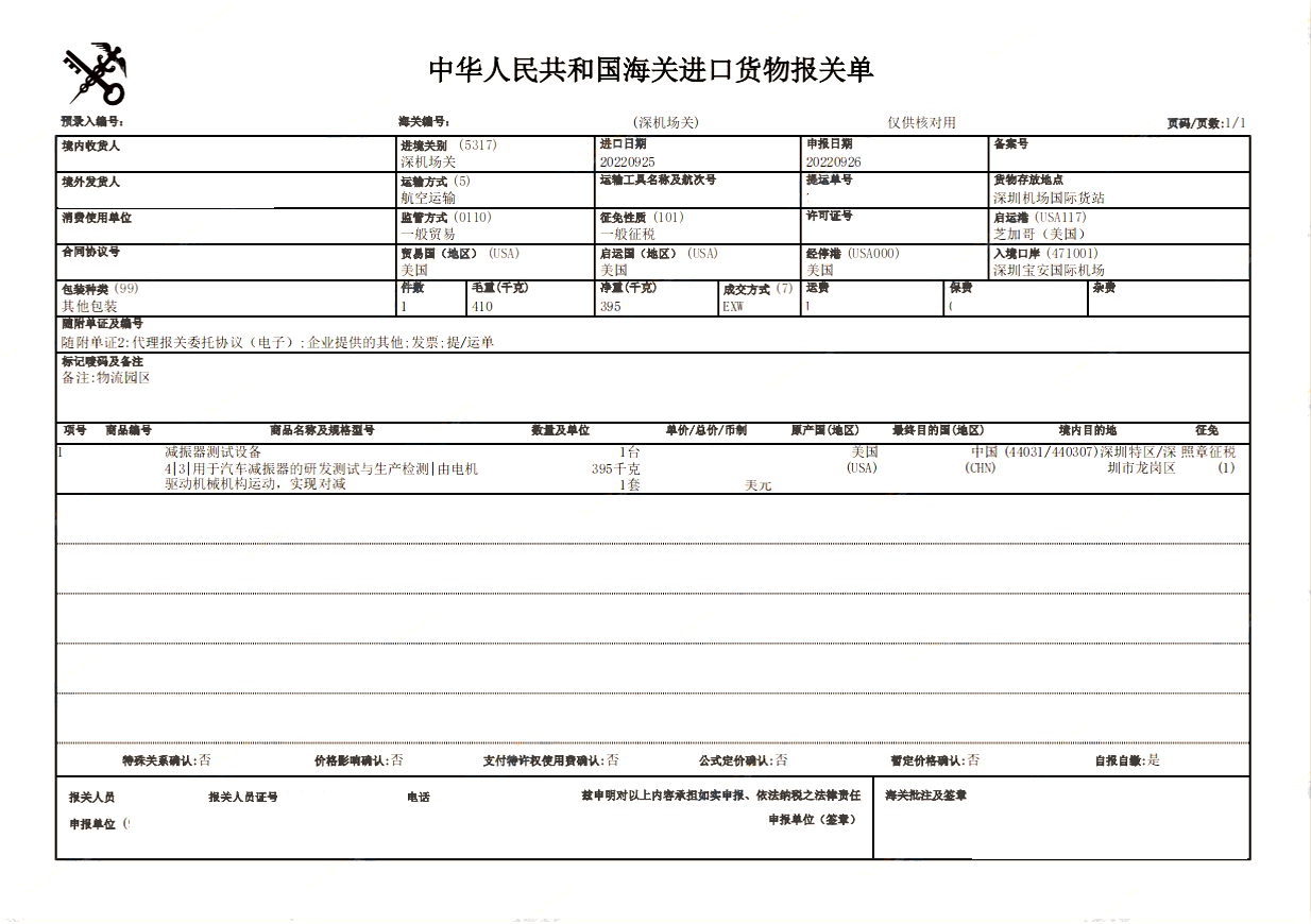 美国减震器进口报关代理｜认证合规｜快速清关
