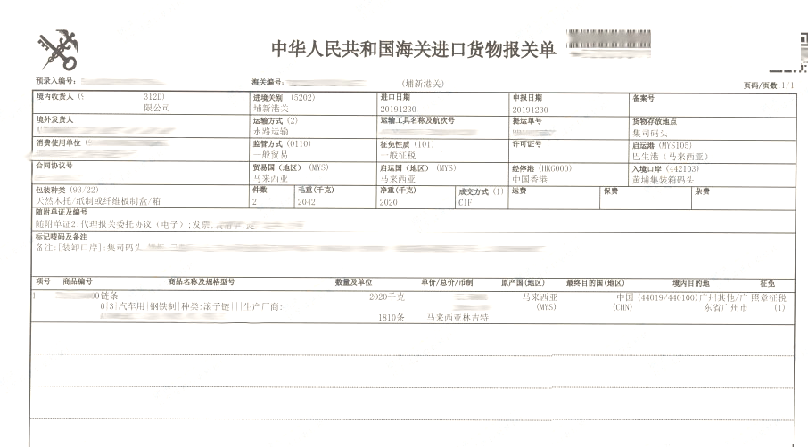 汽车链条进口报关代理服务