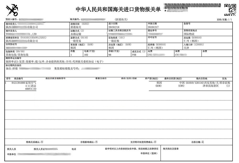 空气净化器进口报关代理清关流程