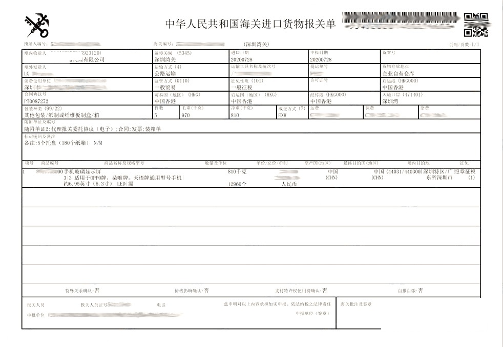LG 手机显示屏进口报关流程及注意事项详解