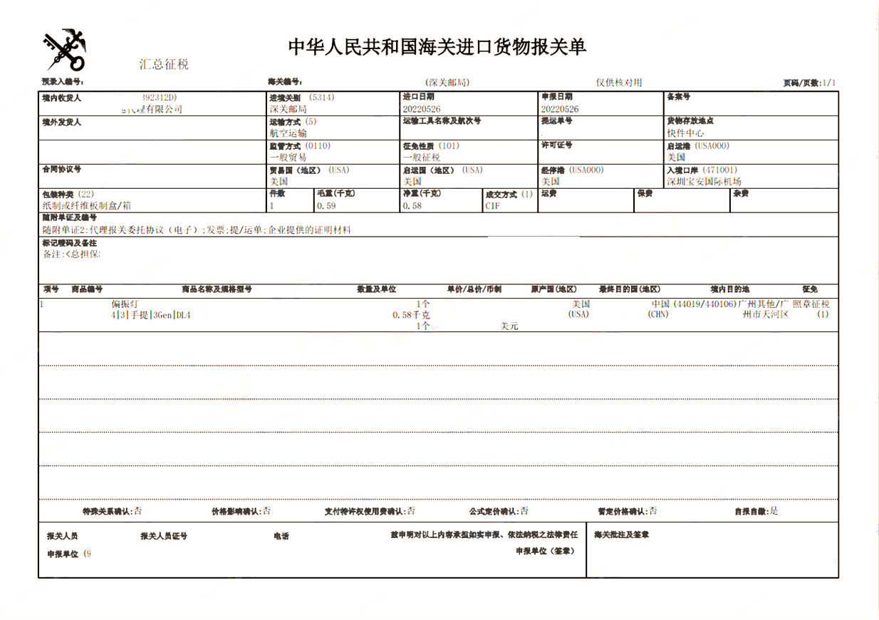 偏振灯深圳进口报关详细流程及关键要点