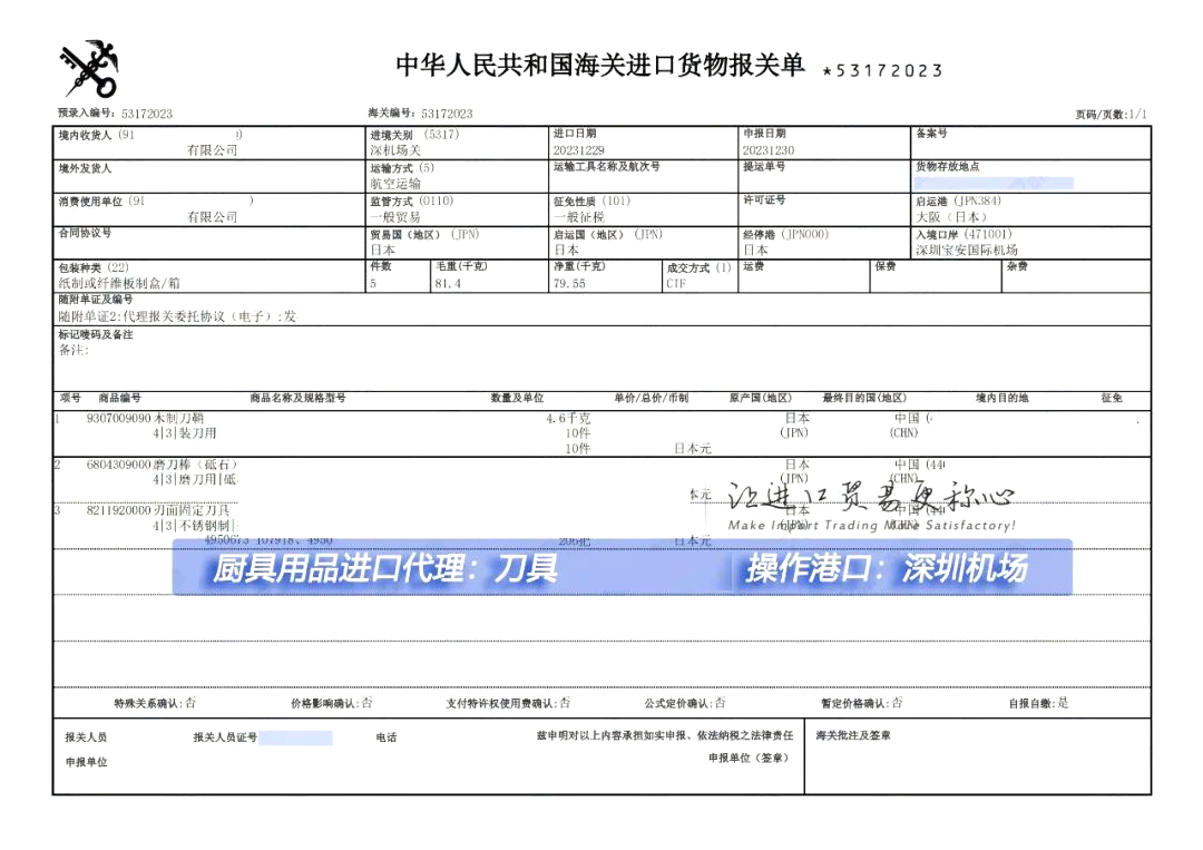 厨具刀具深圳机场进口清关流程及特殊手续指南