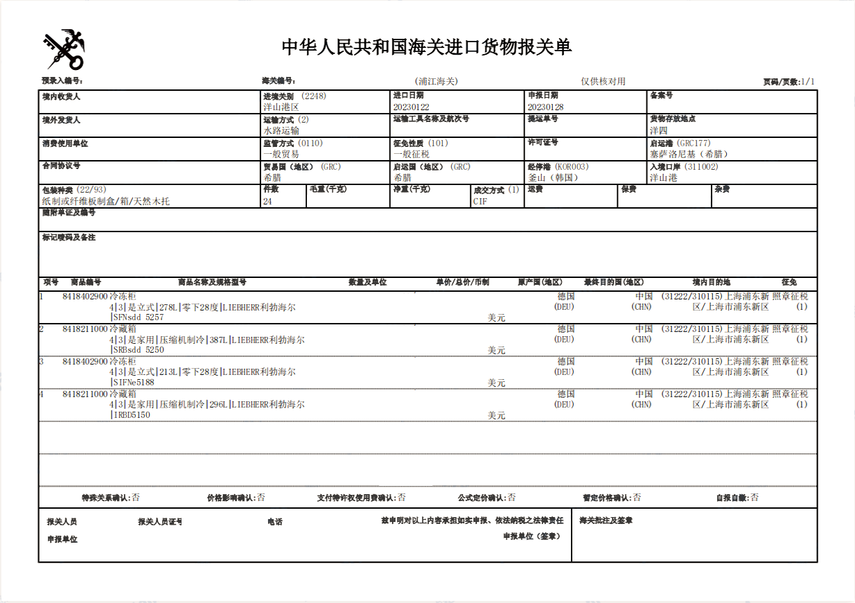 冷冻柜洋山港进口报关代理清关服务需求咨询