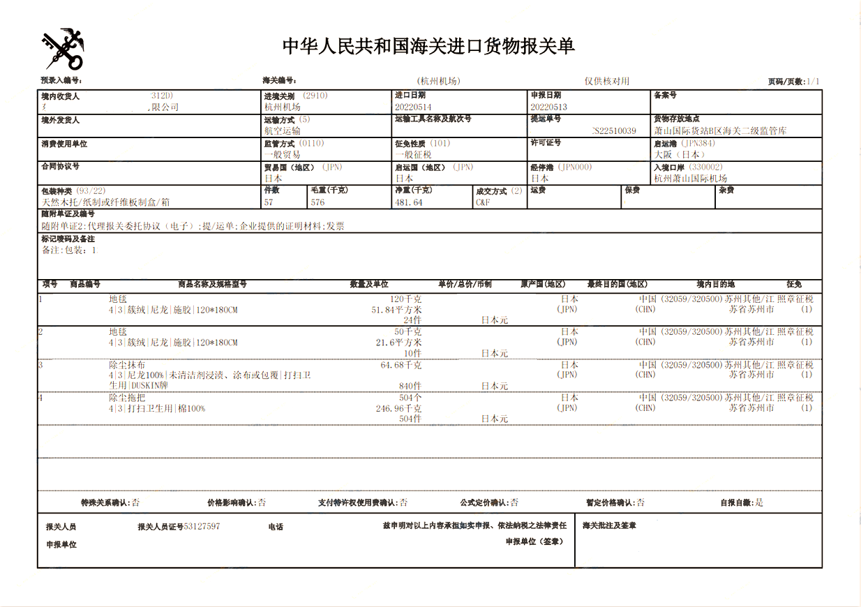 日本地毯杭州机场进口报关清关代理服务需求咨询