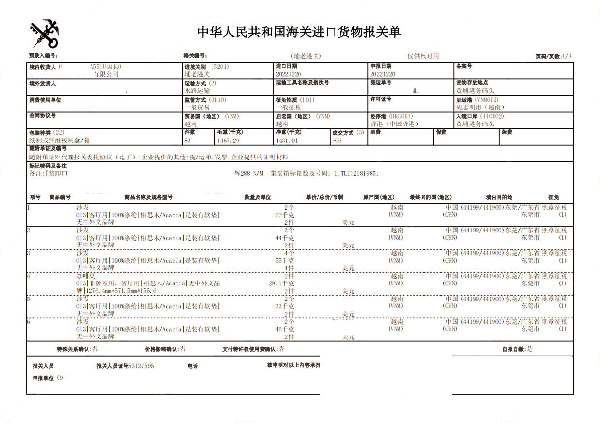 越南沙发黄埔港进口报关清关代理服务咨询