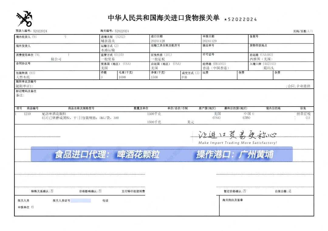啤酒花进口报关流程代理服务咨询需求