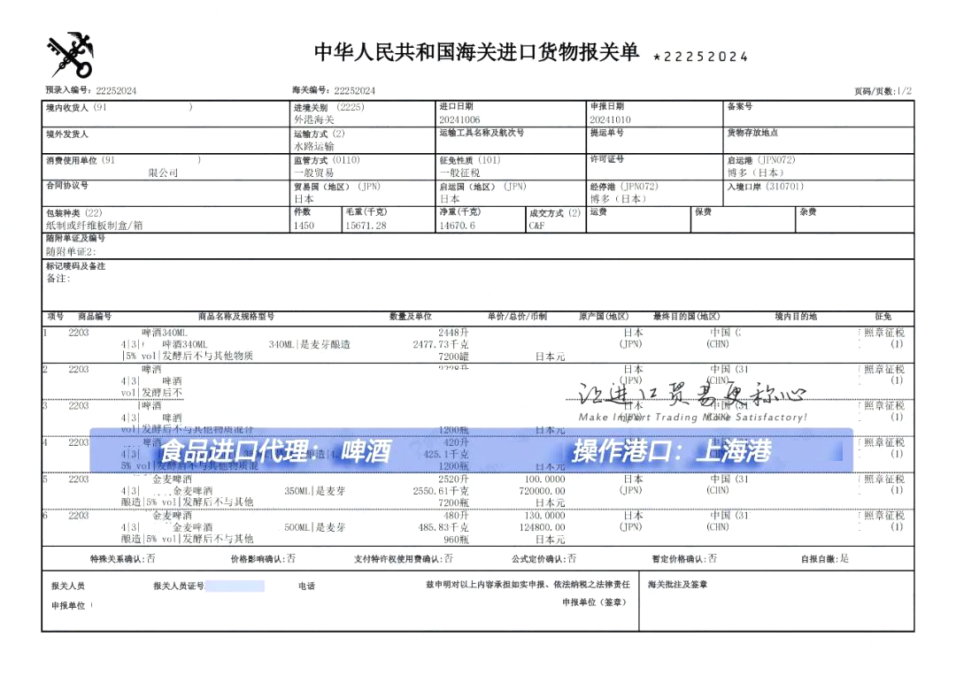 啤酒进口上海港清关代理服务咨询需求