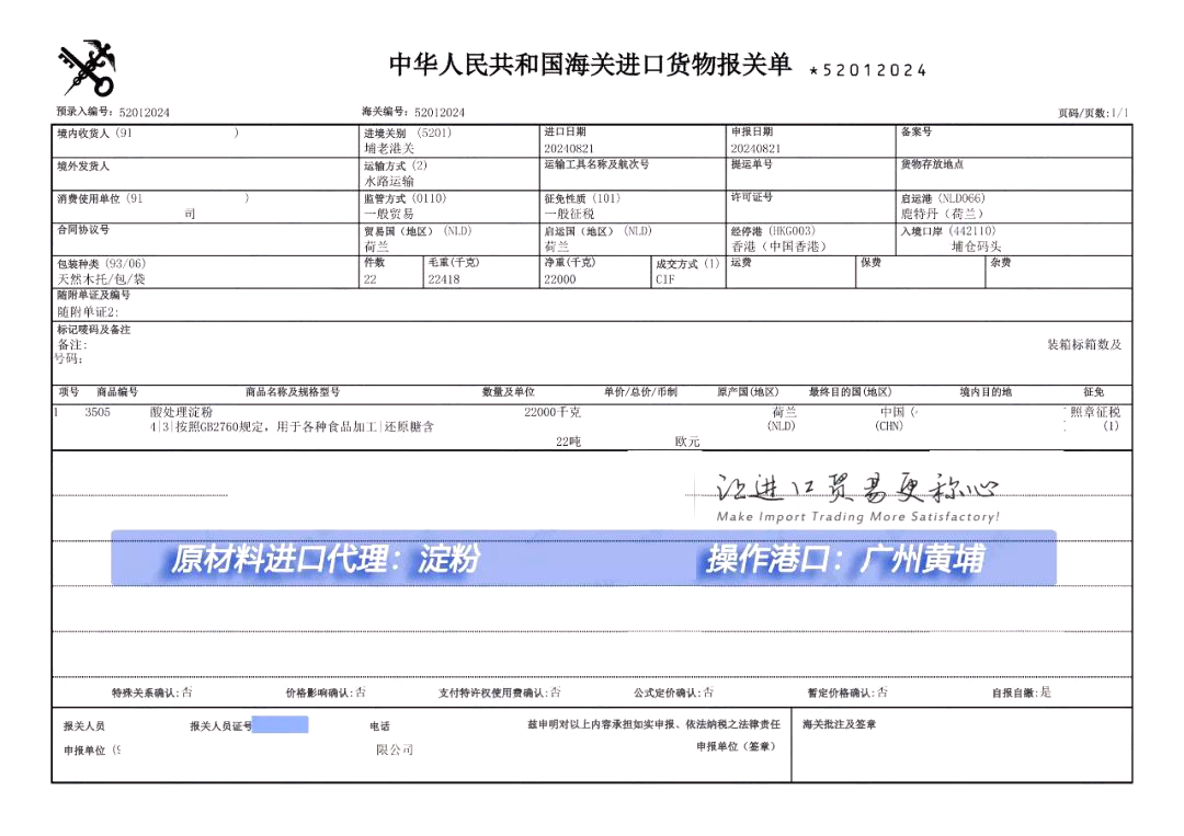 食品添加剂进口清关代理服务咨询需求