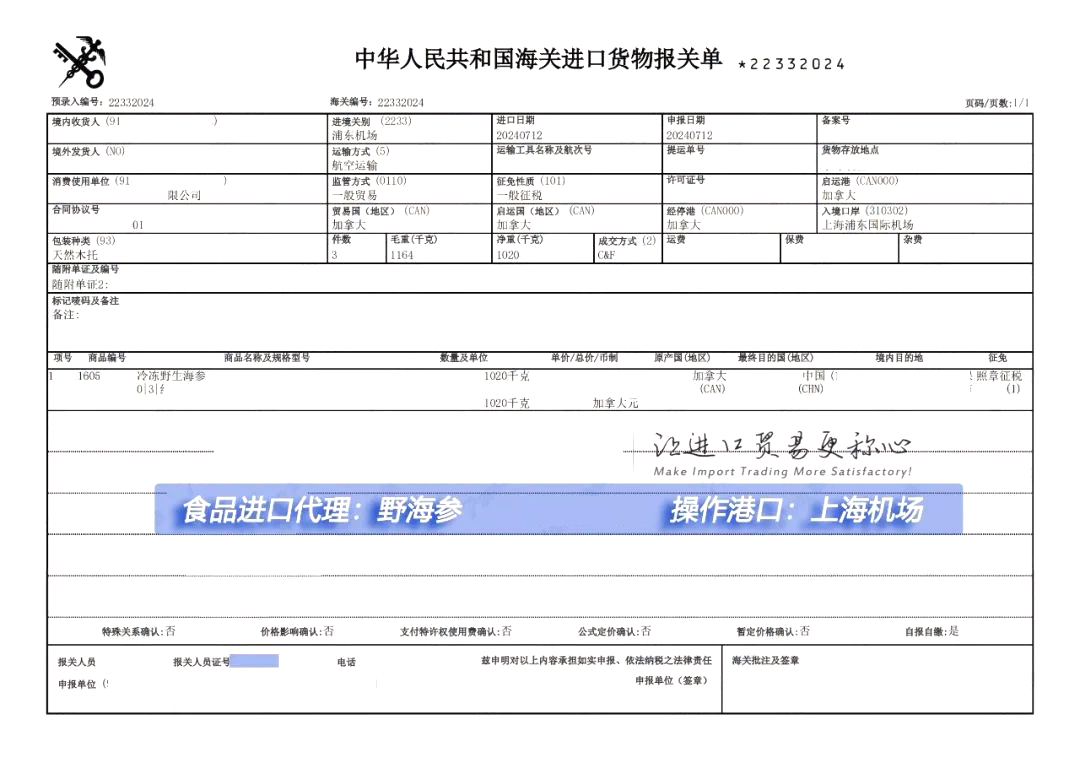 食品野海参进口报关清关流程咨询需求