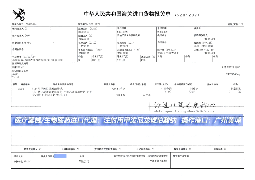 生物医药进口报关代理服务咨询需求