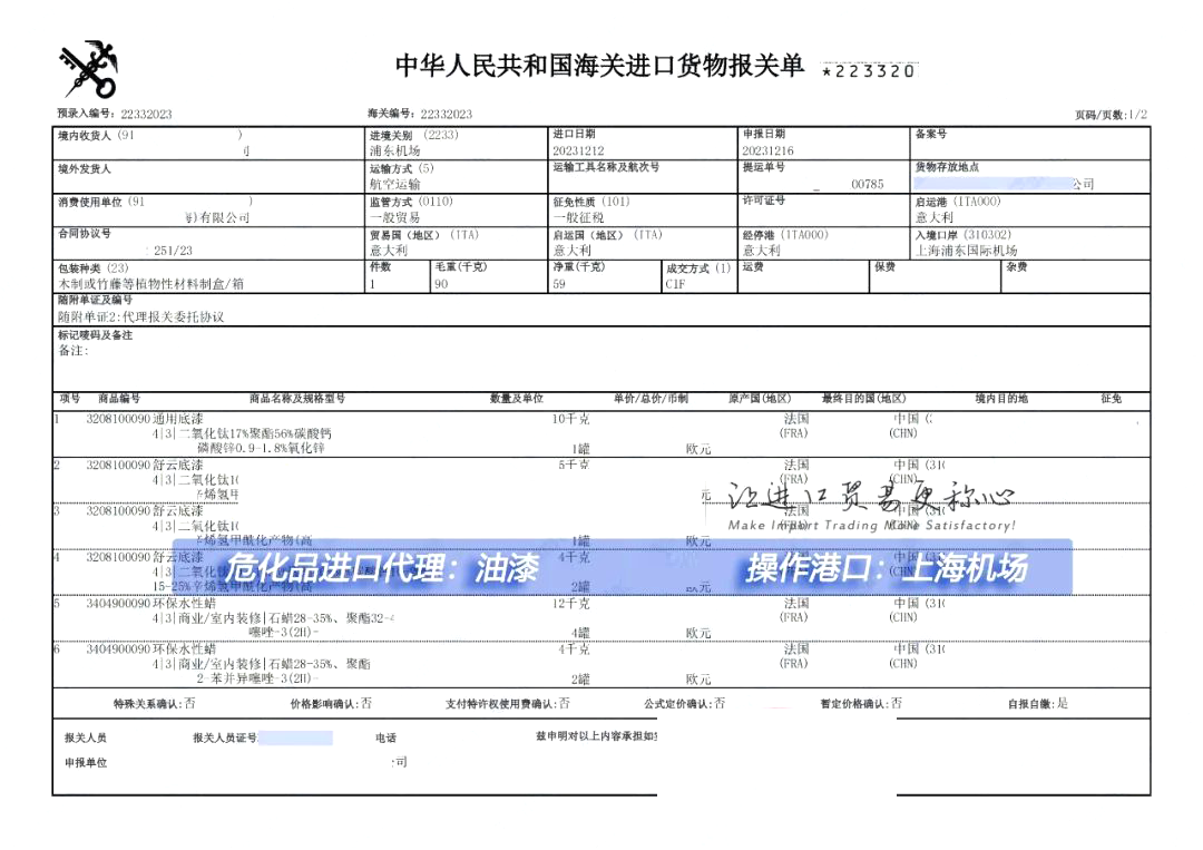油漆进口上海机场清关代理服务咨询需求