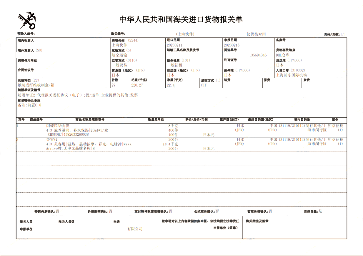 面膜进口清关代理服务咨询需求