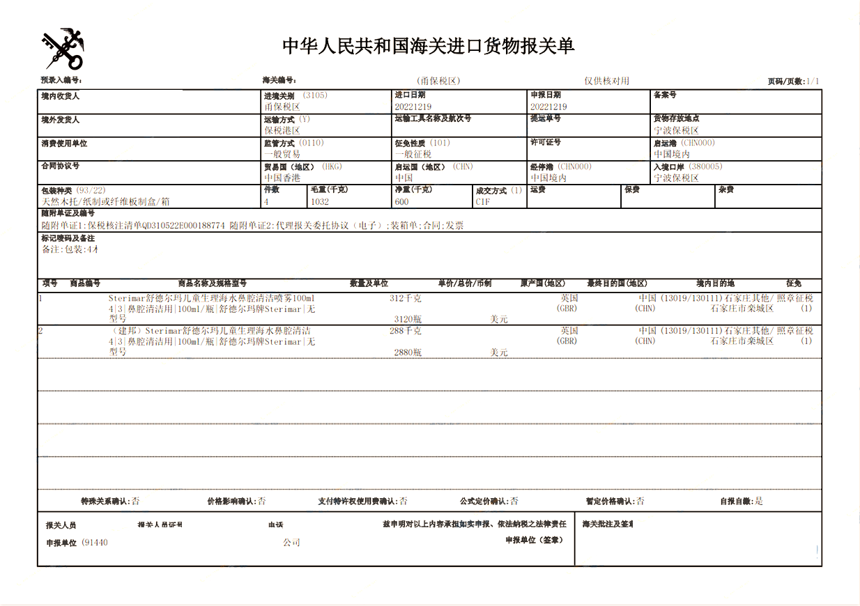 鼻喷宁波保税区进口报关代理服务咨询需求