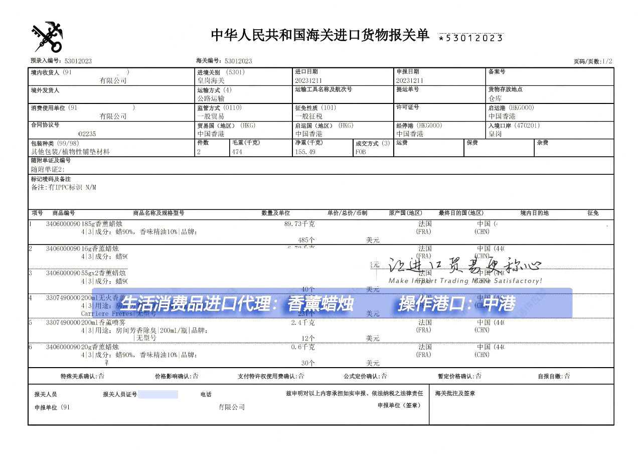 熏香蜡烛进口报关代理服务
