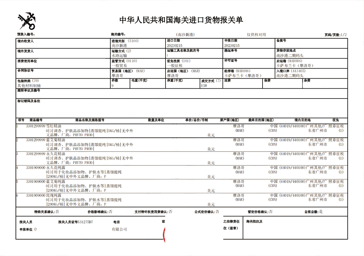 摩洛哥雪松精油进口报关清关服务