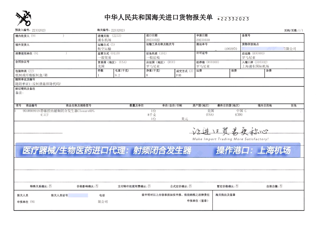 医疗器械进口清关报关代理服务