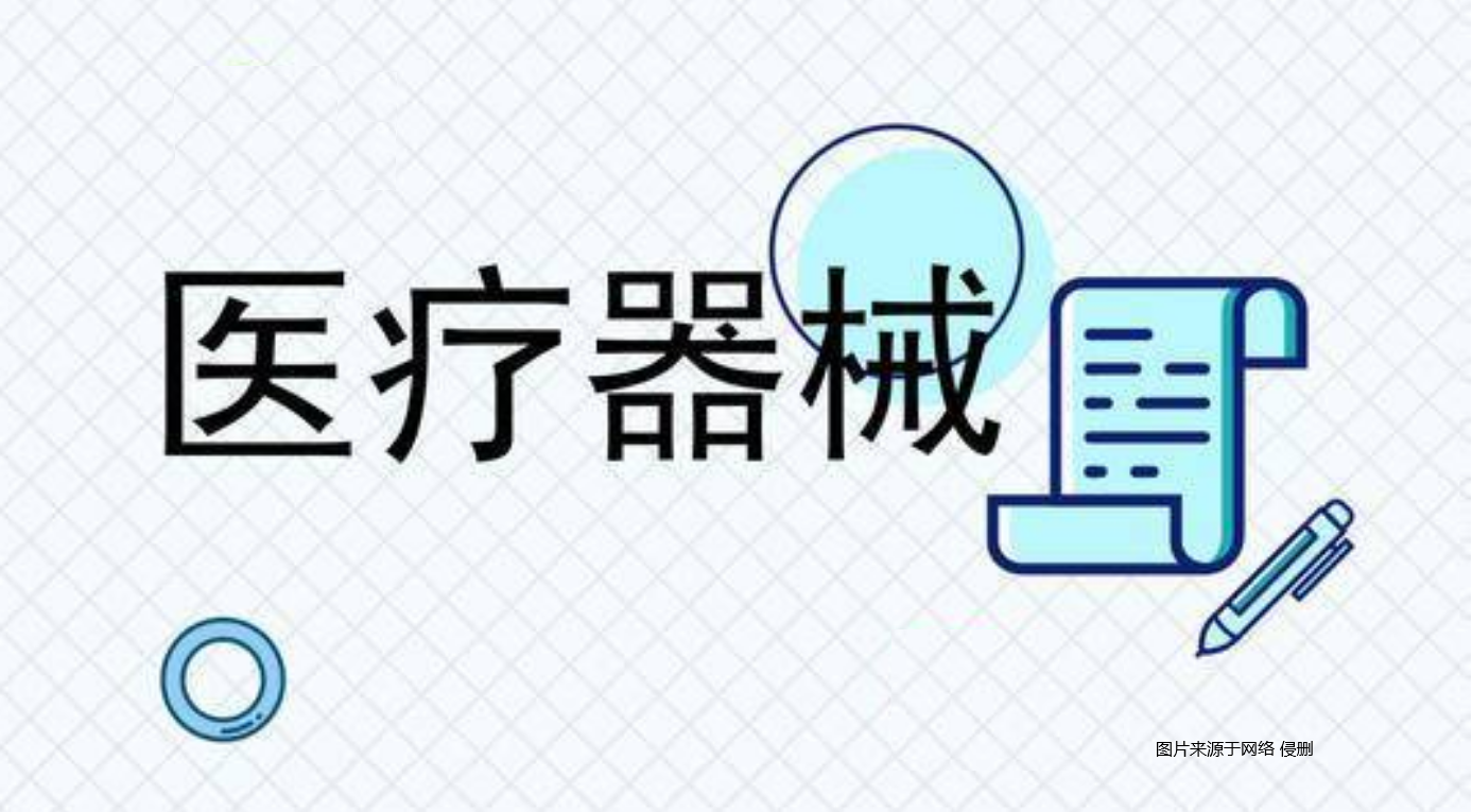 一类医疗器械进口报关清关全流程