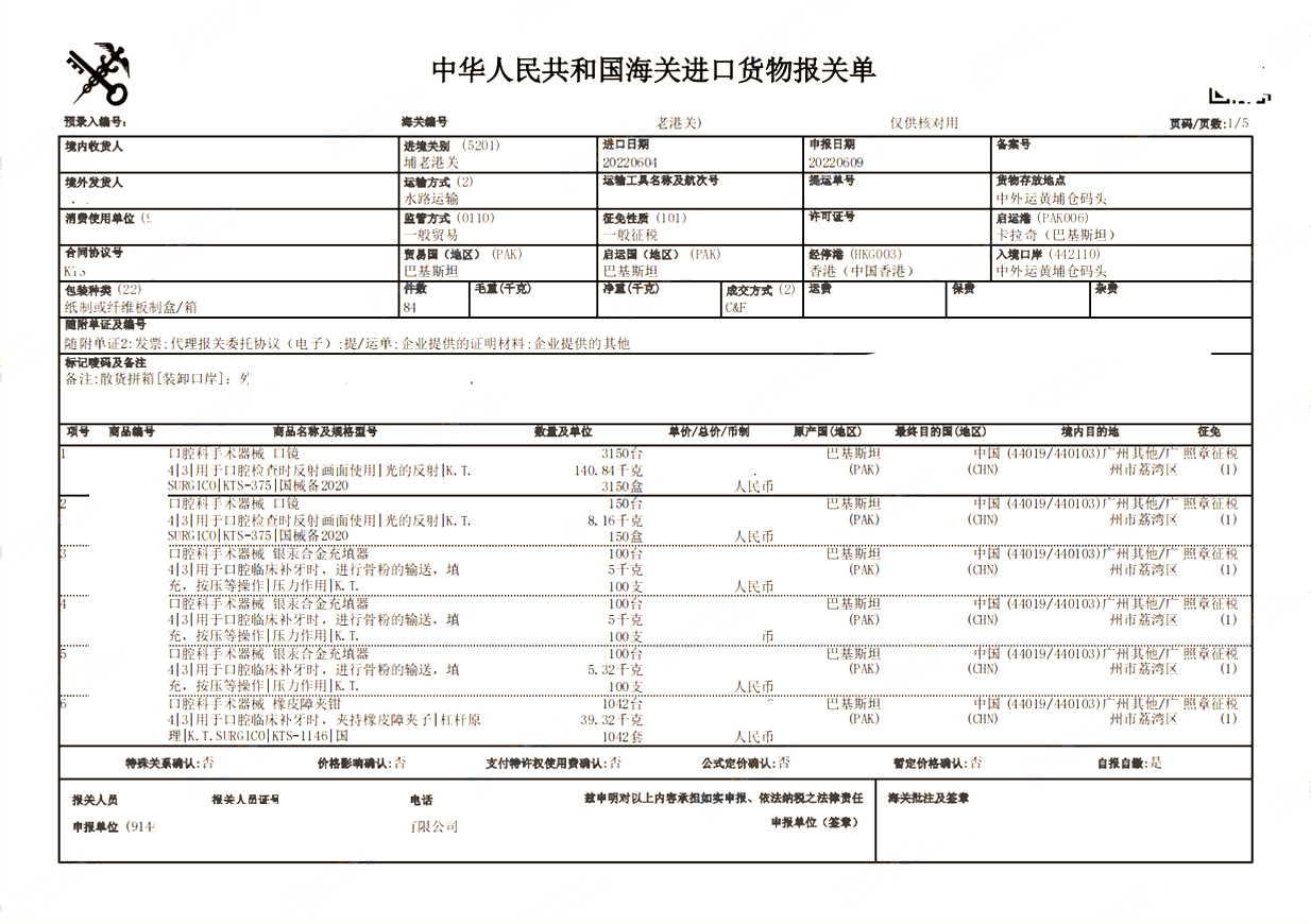 牙科医疗器械进口清关报关全流程